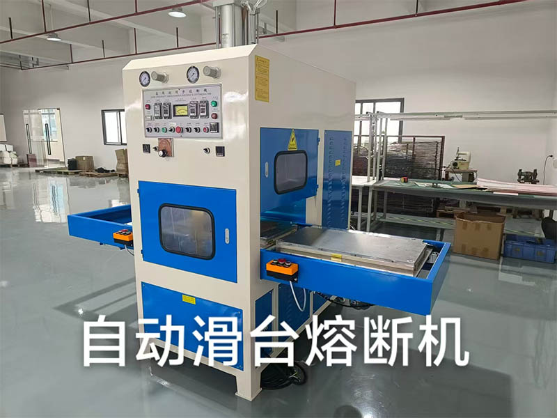 自动滑台熔断机